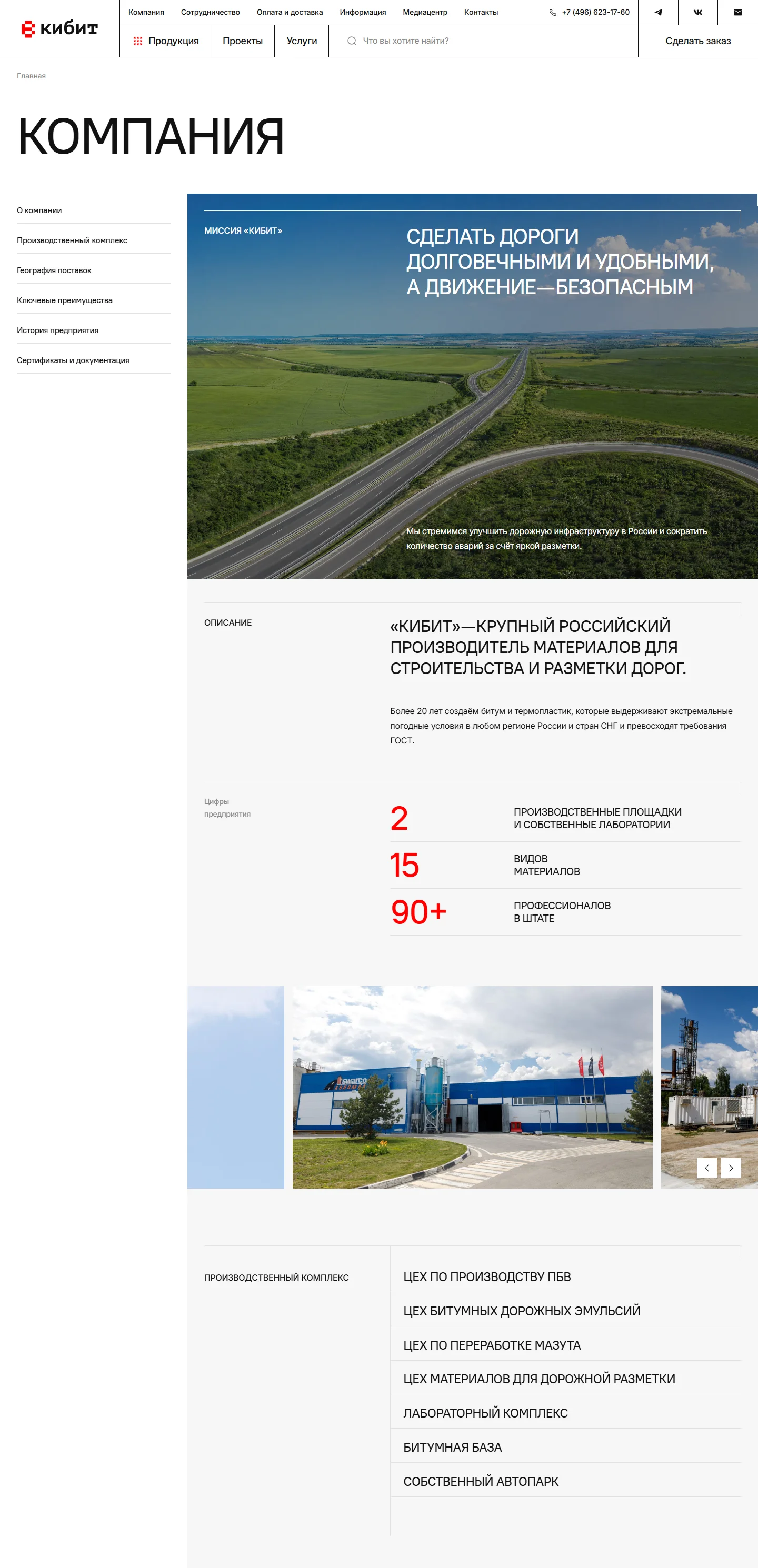 Страница компании КИБИТ и производственный комплекс