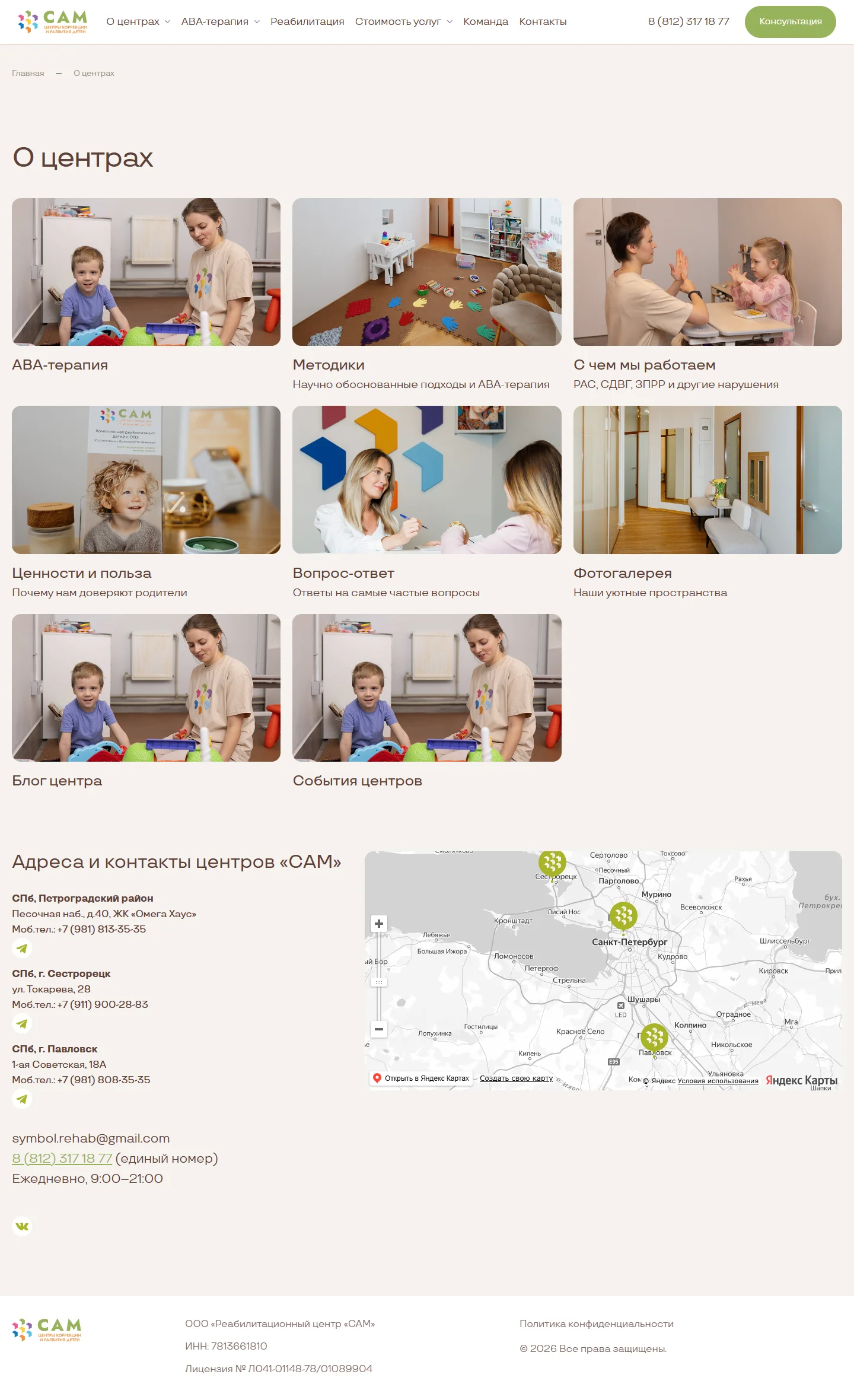Раздел о центрах САМ