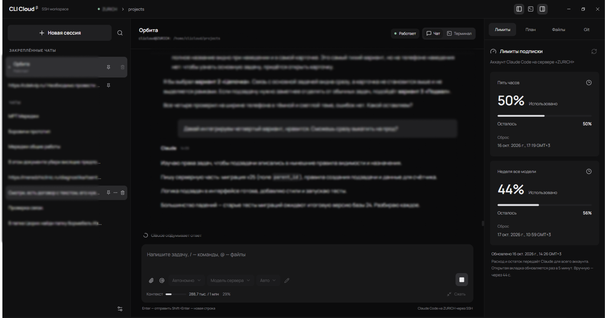 Десктопное приложение CLI Cloud с проектами, чатом Claude Code и лимитами подписки